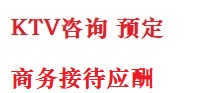 尚义最好十大KTV会所消费排名
