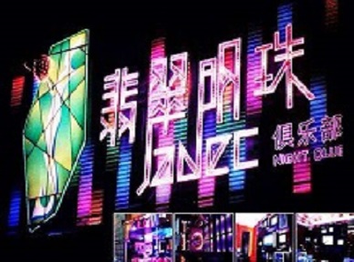 尚义哪里荤的KTV陪酒女漂亮多-翡翠明珠KTV好玩会所体验